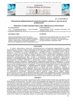 Уменьшение деформативности водонасыщенных глинистых грунтов путем армирования