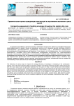 Сравнительная оценка ограждающих конструкций на протяжении жизненного цикла здания
