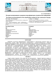 История возникновения и развития классификаторов строительной информации