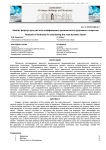 Анализ формул для расчета коэффициента динамичности дорожного покрытия