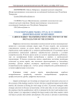 Трансформация рынка труда в условиях цифровизации экономики