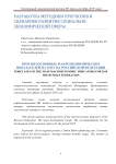 Прогноз основных макроэкономических показателей на 2019 год Российской Федерации