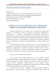 Процессы управления проектом: инициация