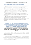 О подходах к анализу эффективных моделей осуществления инновационной деятельности в системе высшего образования и практик федеральных инновационных площадок