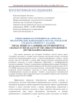 Социальные настроения как "зеркало" экологических изменений качества городской среды (на примере г. Казани)