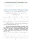 Проблемы экономического роста российского бизнеса в условиях кризиса мировой экономики