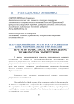 Репутационный капитал как фактор повышения конкурентоспособности организации