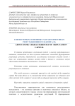 О некоторых основных характеристиках репутационного капитала