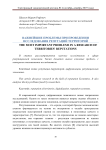 Важнейшие проблемы при проведении исследования репутаций территорий