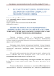 Прогноз основных макроэкономических показателей на 2020 год Российской Федерации