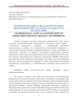 Технологический аудит, как инструмент инновационной стратегии: реальность и перспективы