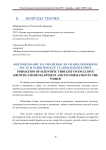 Формирование научной мысли об инклюзивном росте и развитии и её становлении в мире