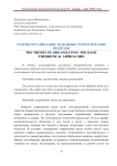 Теория организации: основные теоретические подходы