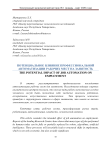 Потенциальное влияние профессиональной автоматизации рабочих мест на занятость