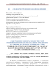 Содержание и эффекты экологической политики российских мегаполисов в медийном отражении (на примере Москвы и Казани)