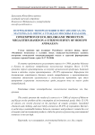 Потребление экопродукции в мегаполисах (на материалах опроса граждан Москвы и Казани)