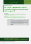 Инструмент для измерения диаметра стволов деревьев на основе оптических закономерностей
