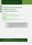 Структура осиновых древостоев Республики Татарстан и их производительность