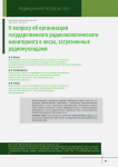 К вопросу об организации государственного радиоэкологического мониторинга в лесах, загрязненных радионуклидами