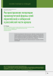 Распространение популяции промежуточной формы елей европейской и сибирской в российской части ареала