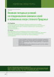 Влияние погодных условий на плодоношение ежевики сизой в пойменных лесах степного Придонья