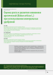 Оценка роста и развития княженики арктической (Rubus articus L.) при использовании минеральных удобрений