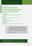 Применение аэропоники для адаптации плодово-ягодных культур к условиям ex vitro