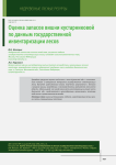 Оценка запасов вишни кустарниковой по данным государственной инвентаризации лесов