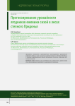 Прогнозирование урожайности ягодников ежевики сизой в лесах степного Придонья