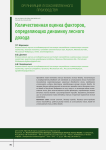 Количественная оценка факторов, определяющих динамику лесного дохода