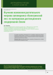 Изучение изменения растительного покрова заповедника «Кологривский лес» по материалам дистанционного зондирования земли