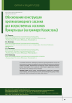 Обоснование конструкции противопожарного заслона для искусственных сосняков Прииртышья (на примере Казахстана)