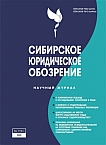 1 т.17, 2020 - Вестник Омской юридической академии