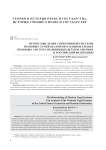 The remodeling of modern legal systems (an analysis of the national legal systems of the United States of America and Russian Federation)