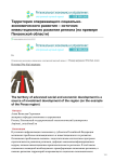 Территория опережающего социально-экономического развития - источник инвестиционного развития региона (на примере Пензенской области)