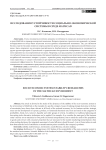 Исследования устойчивости социально-экономической системы в среде MathCAD