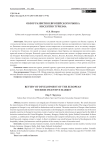 Обзор развития европейского рынка инсентив туризма