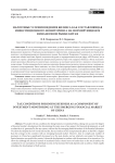 Налоговые условия ведения бизнеса как составляющая инвестиционного мониторинга на формирующемся финансовом рынке Китая