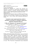 Сравнительная характеристика свойств целинного, пахотного и залежного чернозема типичного Курской области