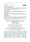 Пространственные аспекты прикладного почвоведения