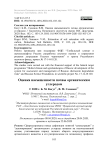 Оценка насыщенности почвы органическим углеродом
