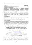 Влияние технологий земледелия на морфометрические признаки черноземов