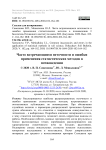 Часто встречающиеся неточности и ошибки применения статистических методов в почвоведении