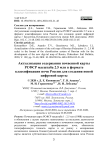 Актуализация содержания почвенной карты РСФСР масштаба 2.5 млн в формате классификации почв России для создания новой цифровой карты