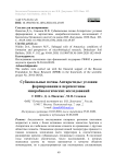 Субаквальные почвы Антарктиды: условия формирования и перспективы микробиологических исследований