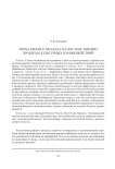 Эпоха раннего металла на востоке Евразии. Проблема культурных взаимодействий