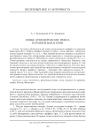 Новые древнеиранские имена из ранней Фанагории