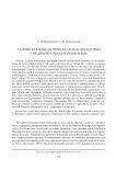 Тайник в позднеантичном склепе Фанагории (предварительная публикация)