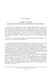 Находки копий паломнических реликвий в Новгороде
