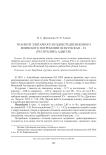 Ткани из элитарного позднесредневекового воинского погребения Псекупская - 3/1 (Республика Адыгея)